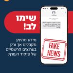 פיקוד העורף מזהיר- שימו לב