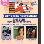 היום זה מתחיל: שבוע הספר בנס ציונה